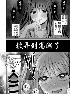 [赤佐性癖研究所] 逝ぎだぐないッ!悪霊女に愛玩される男の娘 [XwX个人汉化]_19