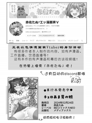 [赤佐性癖研究所] 逝ぎだぐないッ!悪霊女に愛玩される男の娘 [XwX个人汉化]_42