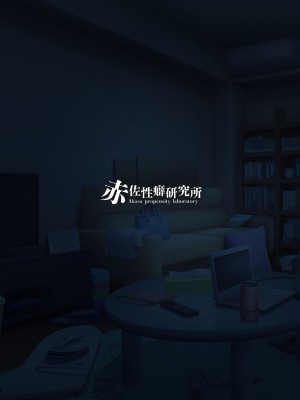 [赤佐性癖研究所] 逝ぎだぐないッ!悪霊女に愛玩される男の娘 [XwX个人汉化]_44