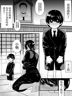 [トネリ団 (よしおエレキ)] 妹とゲームをする、そして叔母とセックスをする [中国翻訳]_02
