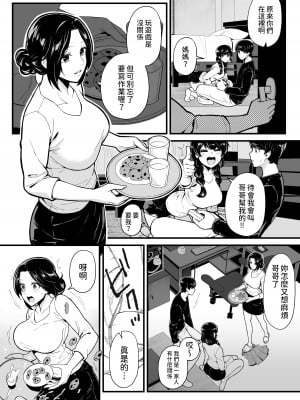 [トネリ団 (よしおエレキ)] 妹とゲームをする、そして叔母とセックスをする [中国翻訳]_10