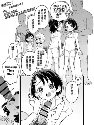 [ウコ] クイズ！おちんぽはいるかな？ はじめてのハメハメチャレ～～～ンジ！！ (アイドルマスター シンデレラガールズ) [纯情志保P汉化]_05