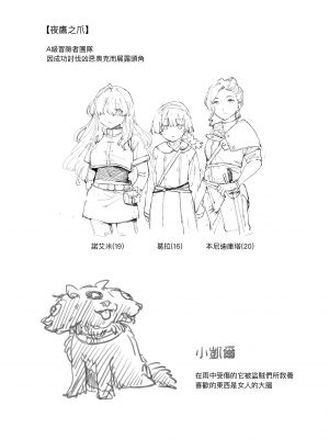 [首切り] 襲撃失敗 [Dcliang个人汉化]_6