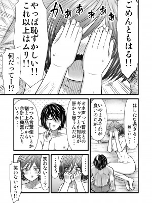 [ナラボン本] 願いを叶えてくれる幼馴染_34