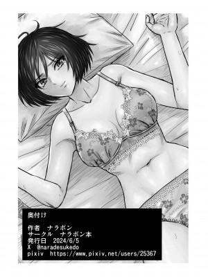 [ナラボン本] 願いを叶えてくれる幼馴染_49