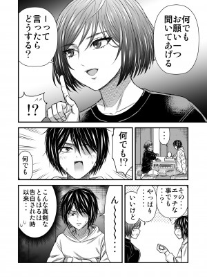 [ナラボン本] 願いを叶えてくれる幼馴染_21