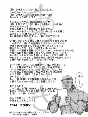 [ナラボン本] 願いを叶えてくれる幼馴染_48
