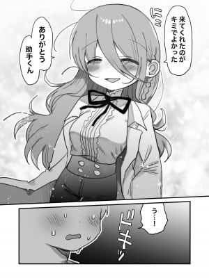 [内臓研究所 (優しい内臓)] ダウナー研究者お姉さんにお願いしてえっちなことしてもらう話。_19
