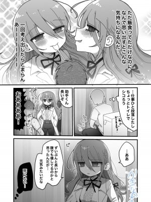[内臓研究所 (優しい内臓)] ダウナー研究者お姉さんにお願いしてえっちなことしてもらう話。_09