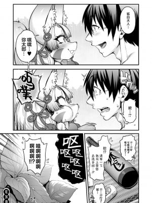 [Jun] 亜人がお好きなんですね [肉包汉化组] [DL版]_240