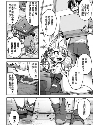 [Jun] 亜人がお好きなんですね [肉包汉化组] [DL版]_184