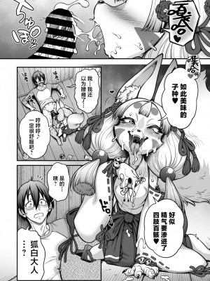 [Jun] 亜人がお好きなんですね [肉包汉化组] [DL版]_194