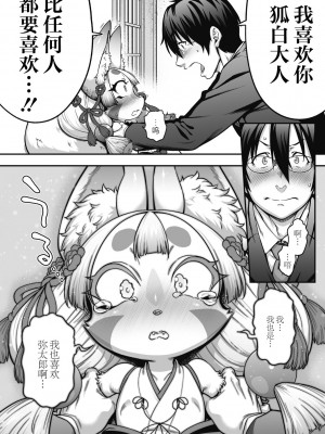 [Jun] 亜人がお好きなんですね [肉包汉化组] [DL版]_226