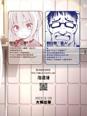 [海通信 (なまもななせ)] ナマイキ姪を観察調教で堕とすまで 第1-4話 [中國翻訳] [DL版]_P04_020