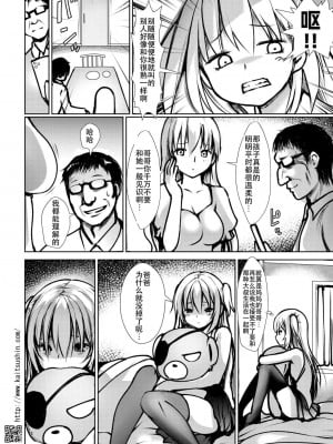 [海通信 (なまもななせ)] ナマイキ姪を観察調教で堕とすまで 第1-4話 [中國翻訳] [DL版]_P01_004