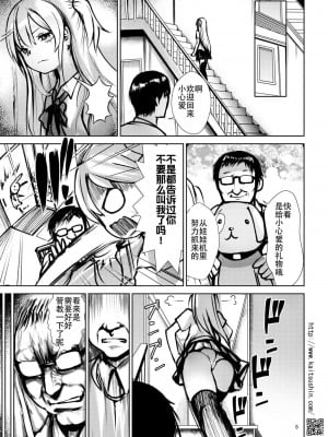 [海通信 (なまもななせ)] ナマイキ姪を観察調教で堕とすまで 第1-4話 [中國翻訳] [DL版]_P01_005