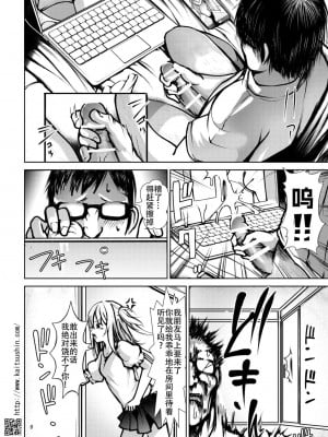 [海通信 (なまもななせ)] ナマイキ姪を観察調教で堕とすまで 第1-4話 [中國翻訳] [DL版]_P01_008