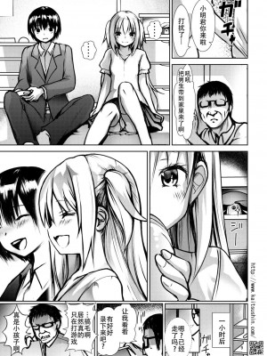 [海通信 (なまもななせ)] ナマイキ姪を観察調教で堕とすまで 第1-4話 [中國翻訳] [DL版]_P01_009