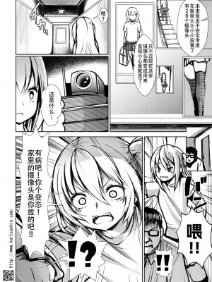 [海通信 (なまもななせ)] ナマイキ姪を観察調教で堕とすまで 第1-4話 [中國翻訳] [DL版]_P01_012