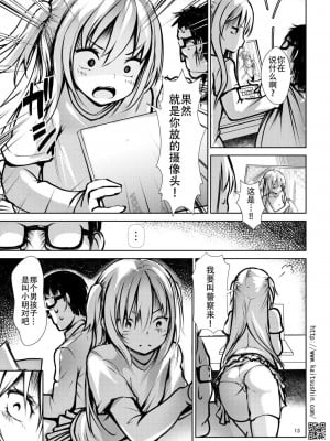 [海通信 (なまもななせ)] ナマイキ姪を観察調教で堕とすまで 第1-4話 [中國翻訳] [DL版]_P01_013