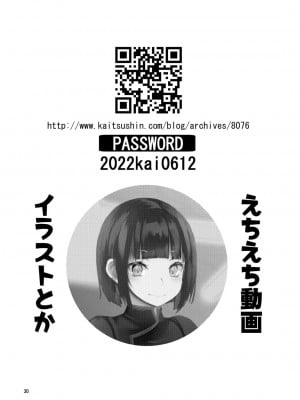 [海通信 (なまもななせ)] ナマイキ姪を観察調教で堕とすまで 第1-4話 [中國翻訳] [DL版]_P01_030