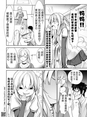[海通信 (なまもななせ)] ナマイキ姪を観察調教で堕とすまで 第1-4話 [中國翻訳] [DL版]_P02_012