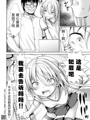 [海通信 (なまもななせ)] ナマイキ姪を観察調教で堕とすまで 第1-4話 [中國翻訳] [DL版]_P02_016