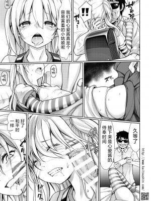[海通信 (なまもななせ)] ナマイキ姪を観察調教で堕とすまで 第1-4話 [中國翻訳] [DL版]_P02_019