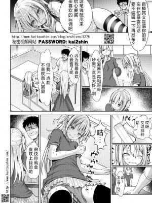 [海通信 (なまもななせ)] ナマイキ姪を観察調教で堕とすまで 第1-4話 [中國翻訳] [DL版]_P02_030