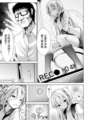[海通信 (なまもななせ)] ナマイキ姪を観察調教で堕とすまで 第1-4話 [中國翻訳] [DL版]_P03_005