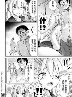 [海通信 (なまもななせ)] ナマイキ姪を観察調教で堕とすまで 第1-4話 [中國翻訳] [DL版]_P03_006