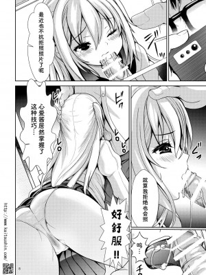 [海通信 (なまもななせ)] ナマイキ姪を観察調教で堕とすまで 第1-4話 [中國翻訳] [DL版]_P03_008