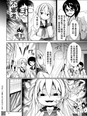 [海通信 (なまもななせ)] ナマイキ姪を観察調教で堕とすまで 第1-4話 [中國翻訳] [DL版]_P03_012