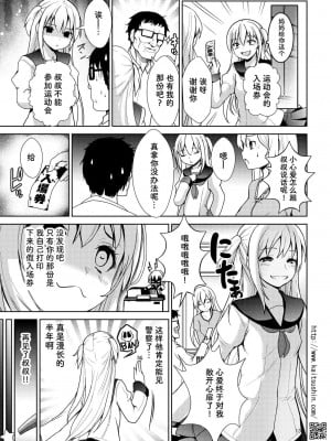 [海通信 (なまもななせ)] ナマイキ姪を観察調教で堕とすまで 第1-4話 [中國翻訳] [DL版]_P03_013