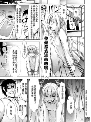 [海通信 (なまもななせ)] ナマイキ姪を観察調教で堕とすまで 第1-4話 [中國翻訳] [DL版]_P03_015