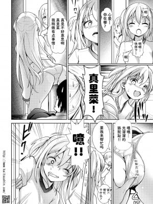 [海通信 (なまもななせ)] ナマイキ姪を観察調教で堕とすまで 第1-4話 [中國翻訳] [DL版]_P03_018