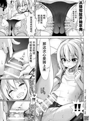 [海通信 (なまもななせ)] ナマイキ姪を観察調教で堕とすまで 第1-4話 [中國翻訳] [DL版]_P03_025