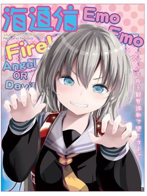 [海通信 (なまもななせ)] ナマイキ姪を観察調教で堕とすまで 第1-4話 [中國翻訳] [DL版]_P03_033