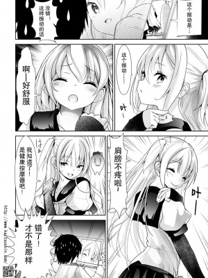 [海通信 (なまもななせ)] ナマイキ姪を観察調教で堕とすまで 第1-4話 [中國翻訳] [DL版]_P04_006
