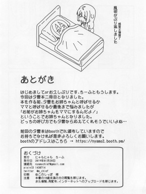 (砲雷撃戦!よーい!四十六戦目) [にゃもにゃも (ちーふ)] 発情夕雲お姉ちゃん (艦隊これくしょん -艦これ-) [中国翻译]_17