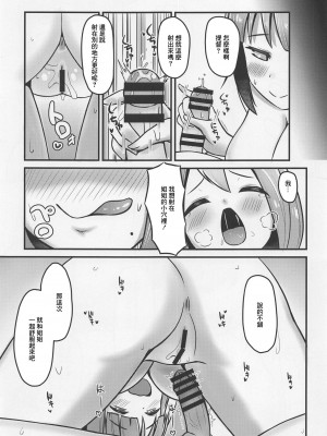 (砲雷撃戦!よーい!四十六戦目) [にゃもにゃも (ちーふ)] 発情夕雲お姉ちゃん (艦隊これくしょん -艦これ-) [中国翻译]_12