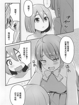 (砲雷撃戦!よーい!四十六戦目) [にゃもにゃも (ちーふ)] 発情夕雲お姉ちゃん (艦隊これくしょん -艦これ-) [中国翻译]_07