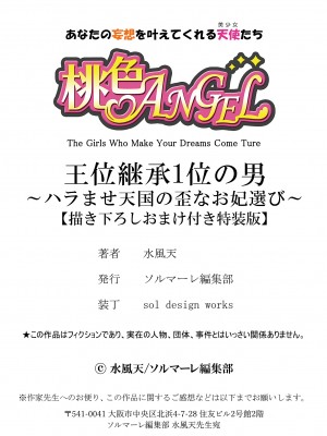 [水風天] 王位継承1位の男 〜ハラませ天国の歪なお妃選び〜【描き下ろしおまけ付き特装版】 1-2 [DL版]_02-191