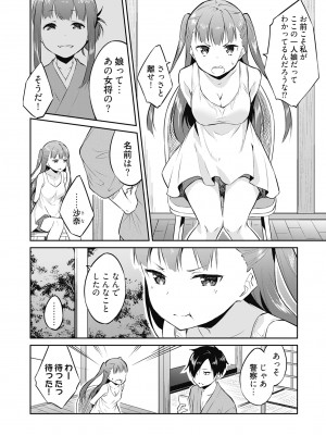 [水風天] 王位継承1位の男 〜ハラませ天国の歪なお妃選び〜【描き下ろしおまけ付き特装版】 1-2 [DL版]_02-012