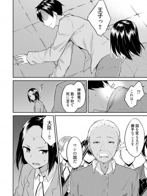 [水風天] 王位継承1位の男 〜ハラませ天国の歪なお妃選び〜【描き下ろしおまけ付き特装版】 1-2 [DL版]_02-156