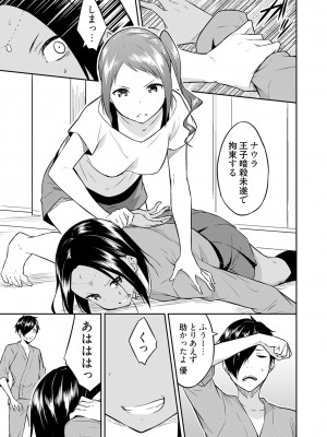 [水風天] 王位継承1位の男 〜ハラませ天国の歪なお妃選び〜【描き下ろしおまけ付き特装版】 1-2 [DL版]_02-111