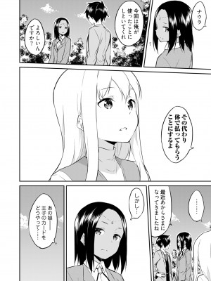 [水風天] 王位継承1位の男 〜ハラませ天国の歪なお妃選び〜【描き下ろしおまけ付き特装版】 1-2 [DL版]_02-064