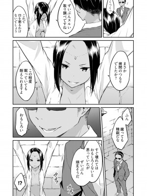 [水風天] 王位継承1位の男 〜ハラませ天国の歪なお妃選び〜【描き下ろしおまけ付き特装版】 1-2 [DL版]_02-135