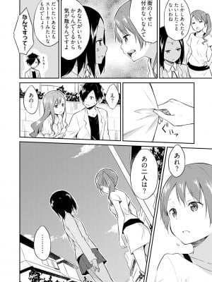 [水風天] 王位継承1位の男 〜ハラませ天国の歪なお妃選び〜【描き下ろしおまけ付き特装版】 1-2 [DL版]_01-088