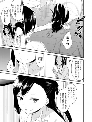 [水風天] 王位継承1位の男 〜ハラませ天国の歪なお妃選び〜【描き下ろしおまけ付き特装版】 1-2 [DL版]_01-141